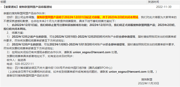 图片[2]-搜狗联盟宣布将停止运营 2023年2月关闭网站-搬主题