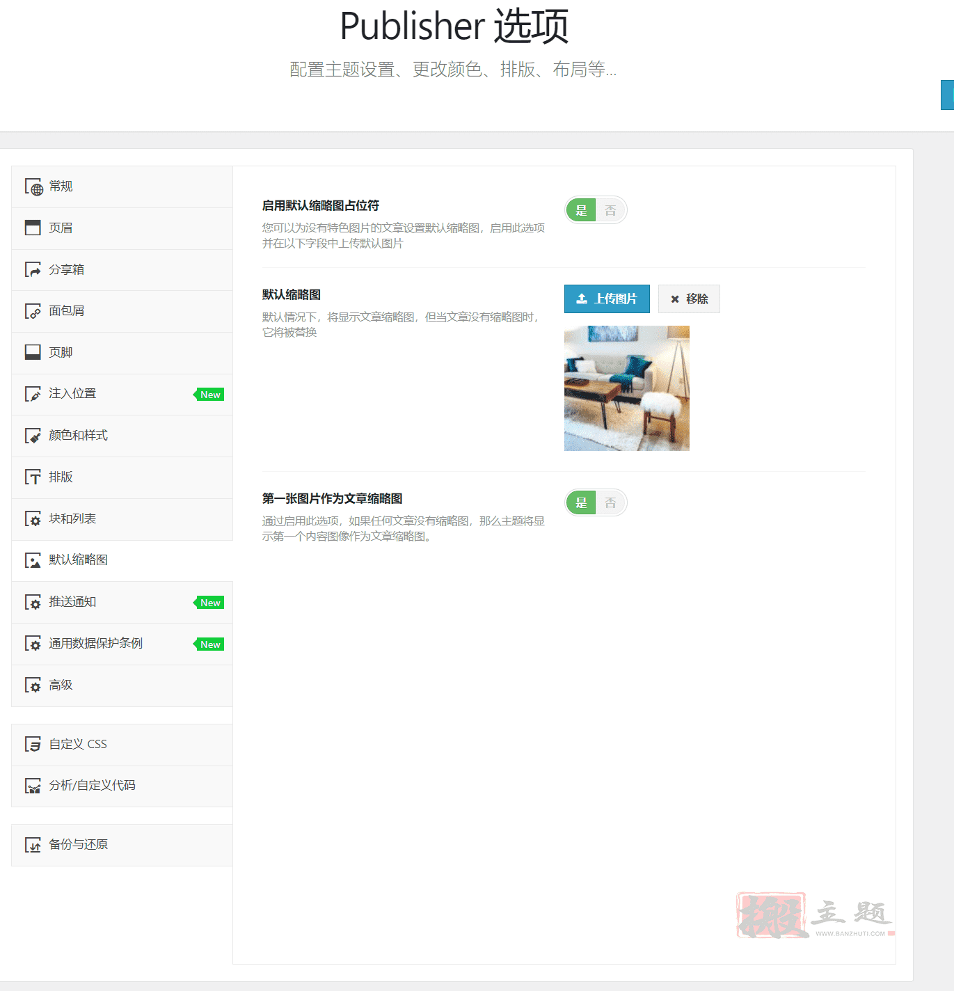 图片[10]-Publisher Pro汉化中文版|杂志报纸博客多合一WordPress主题介绍-搬主题