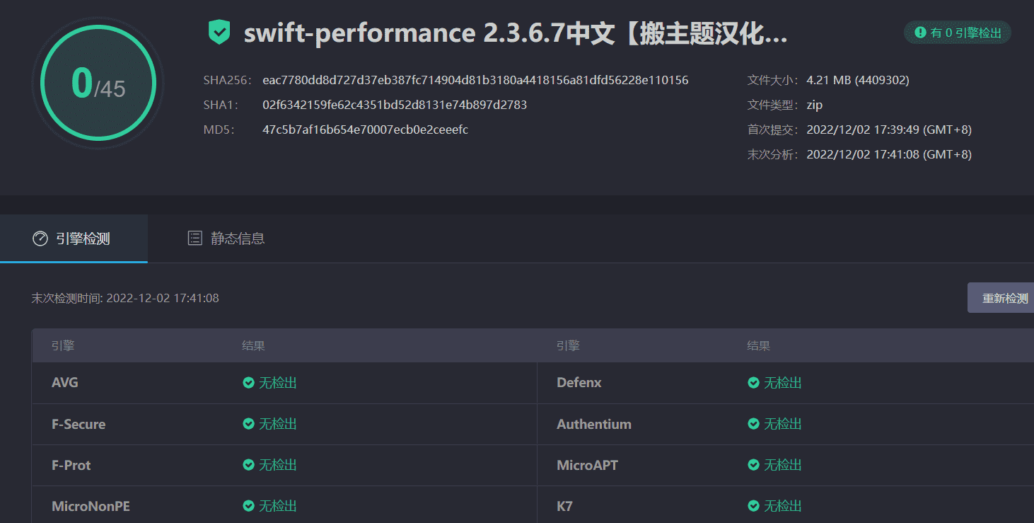 图片[3]-Swift Performance 2.3.6.7完美汉化中文版|WordPress页面/图片/数据库优化加速插件-搬主题