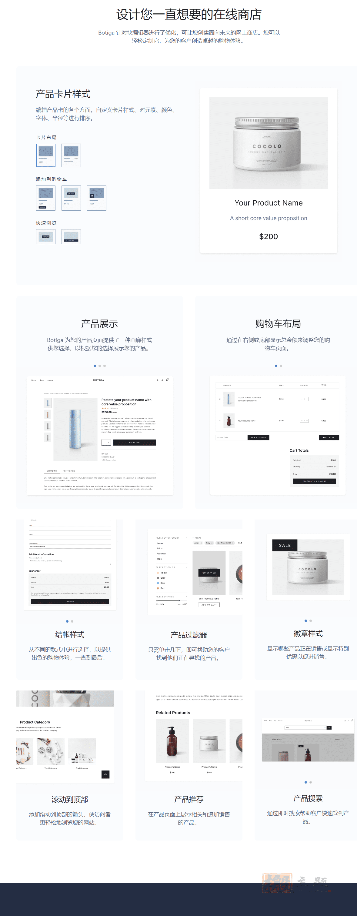 图片[2]-Botiga Pro汉化中文版|轻量快速高可定制WooCommerce电商主题介绍-搬主题
