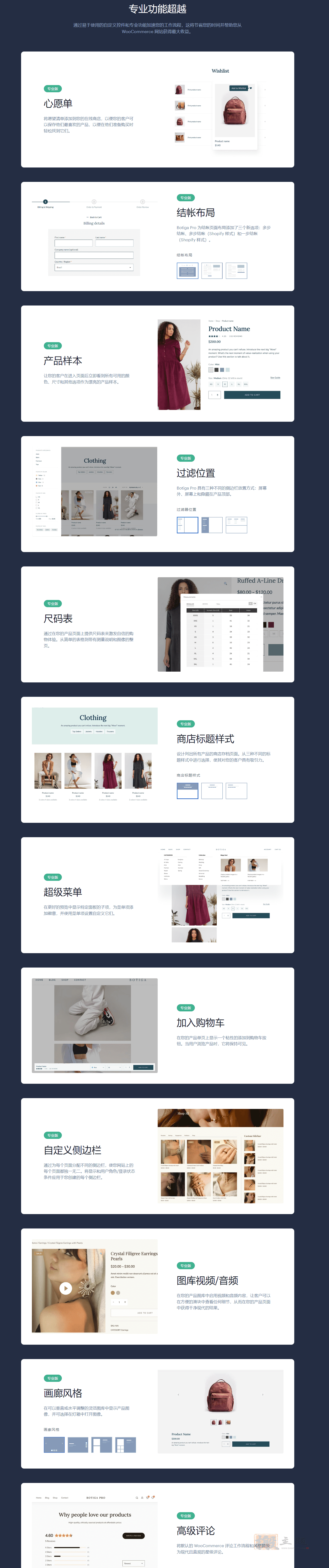 图片[6]-Botiga Pro汉化中文版|轻量快速高可定制WooCommerce电商主题介绍-搬主题
