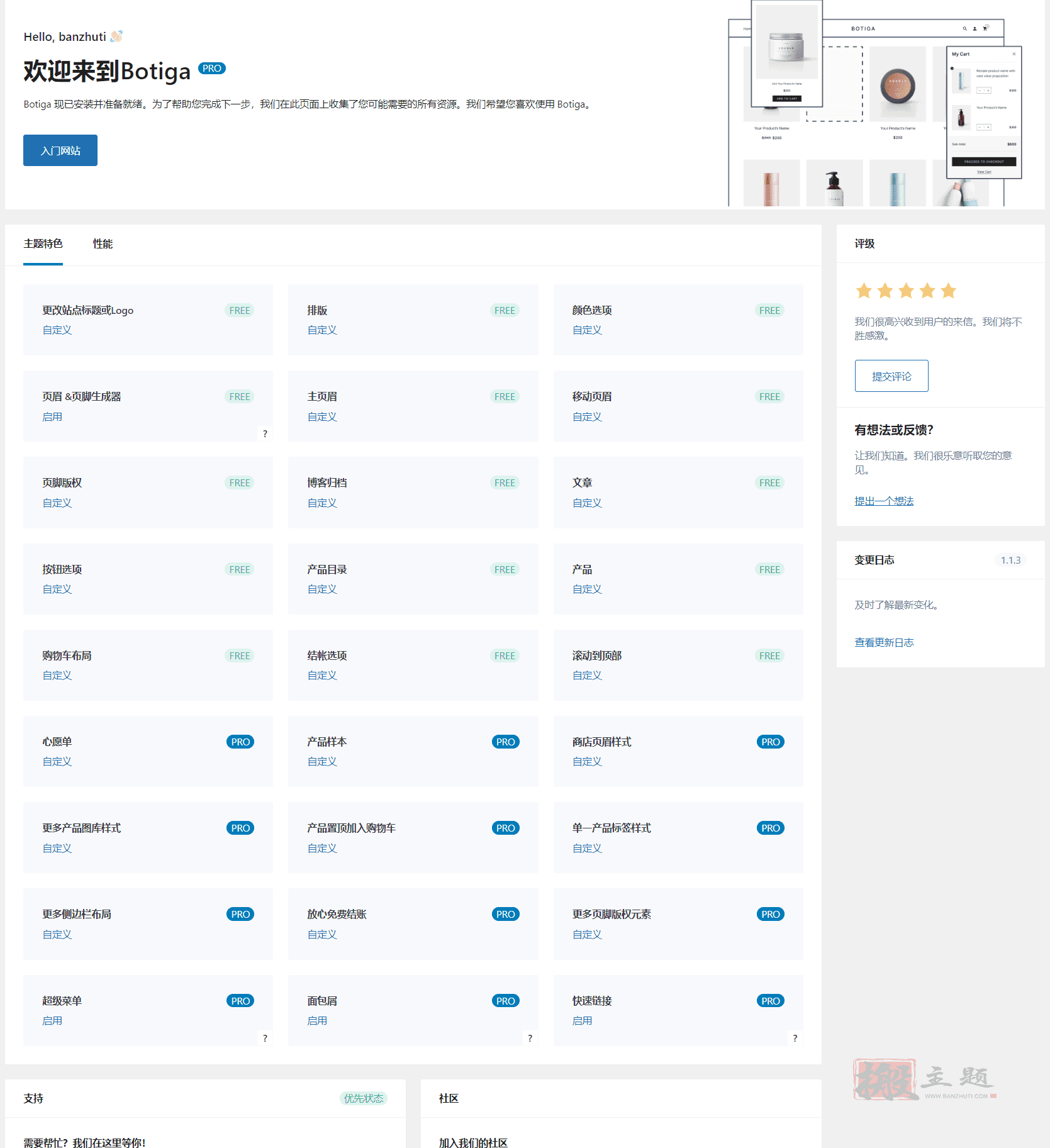 图片[2]-Botiga Pro 1.3.5汉化中文版|轻量快速高可定制WooCommerce电商主题-搬主题
