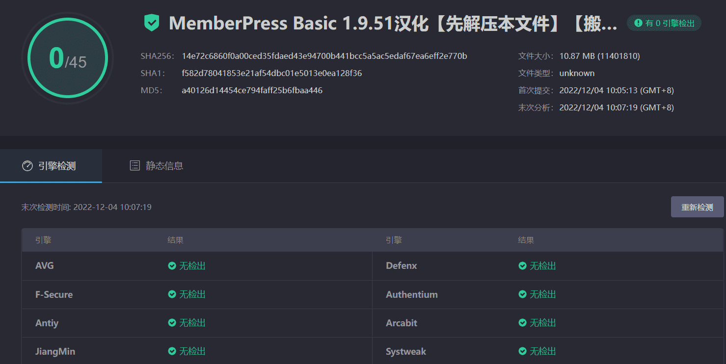 图片[5]-MemberPress Pro 1.9.51汉化中文版|All In One会员多合一功能集成WordPress高级插件-搬主题