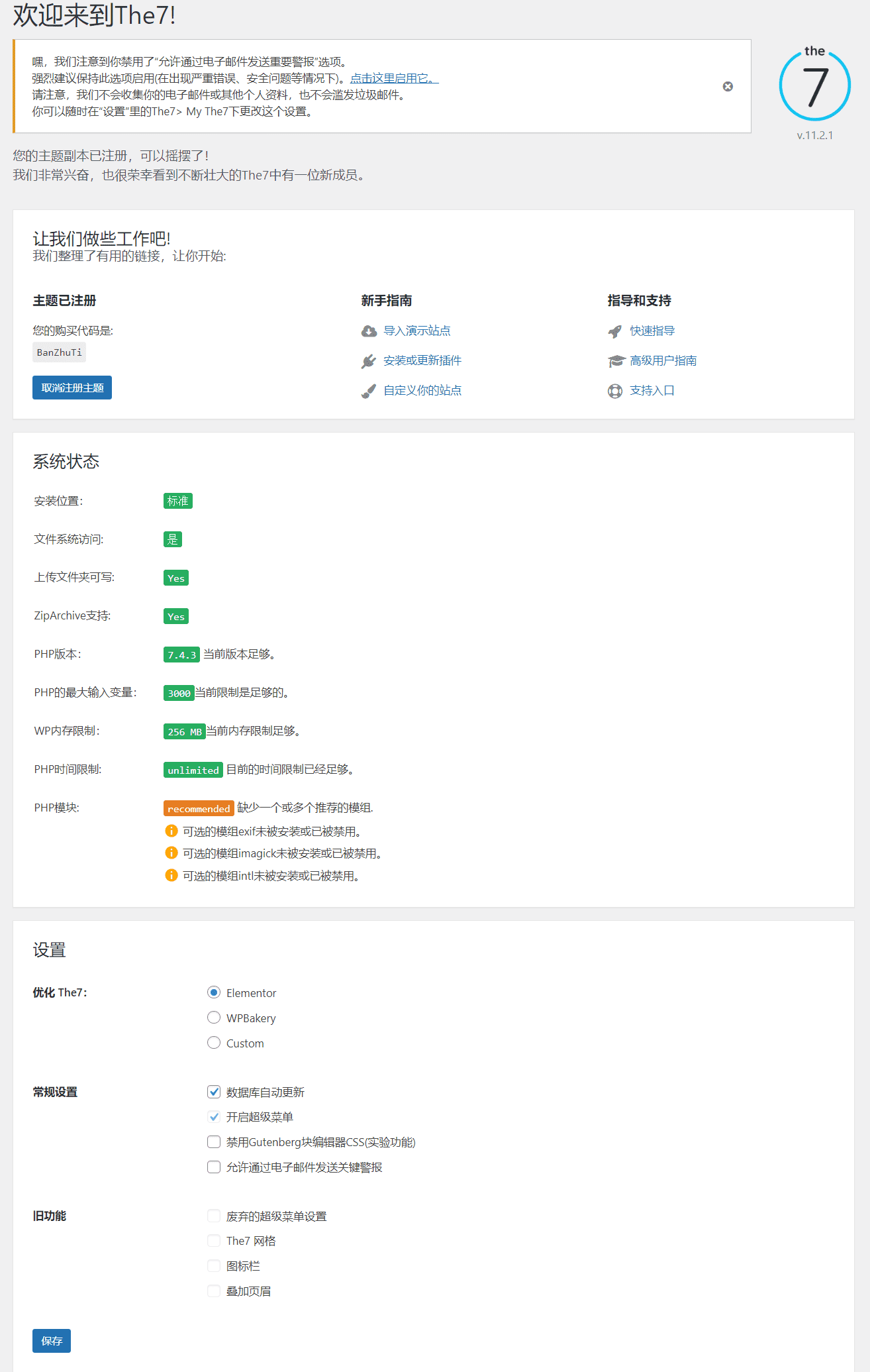 图片[2]-The7主题11.2.1完美汉化中文版|强大多功能自定义设计WordPress企业主题模板包含模板-搬主题