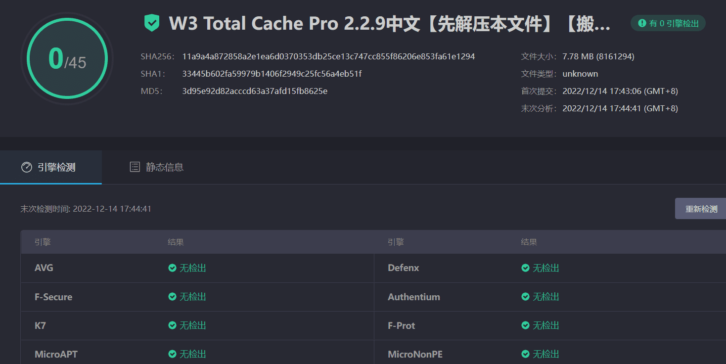 图片[3]-W3 Total Cache Pro 2.2.9汉化中文版|WordPress缓存优化专业加速插件-搬主题
