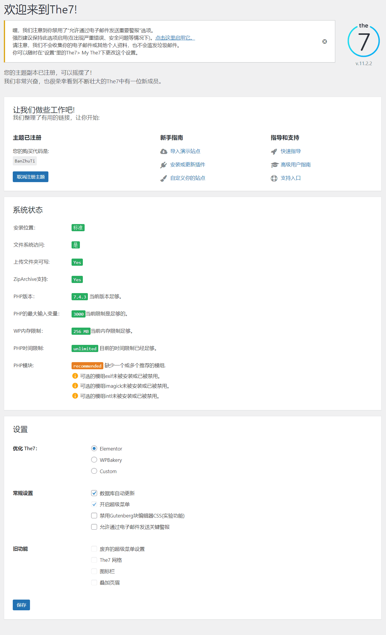 图片[2]-The7主题11.2.2完美汉化中文版|强大多功能自定义设计WordPress企业主题模板包含模板-搬主题