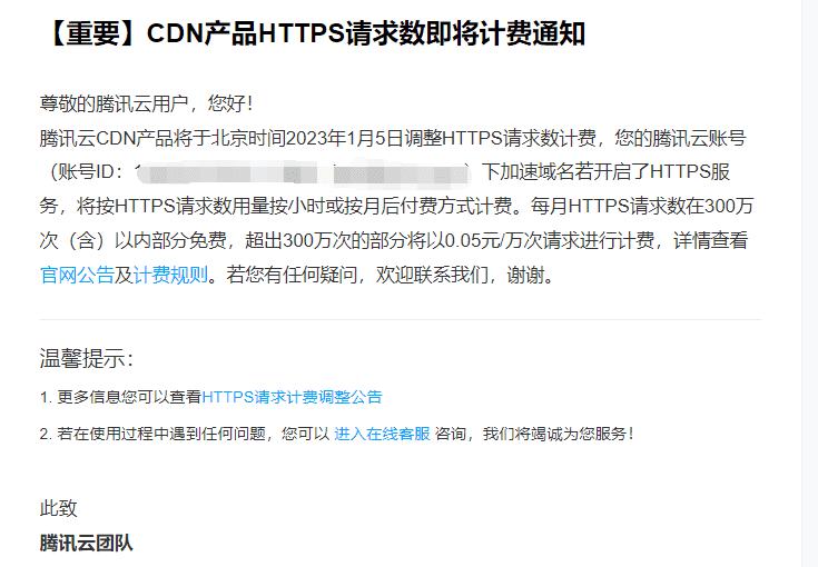 腾讯云CDN产品HTTPS请求数即将收费-搬主题