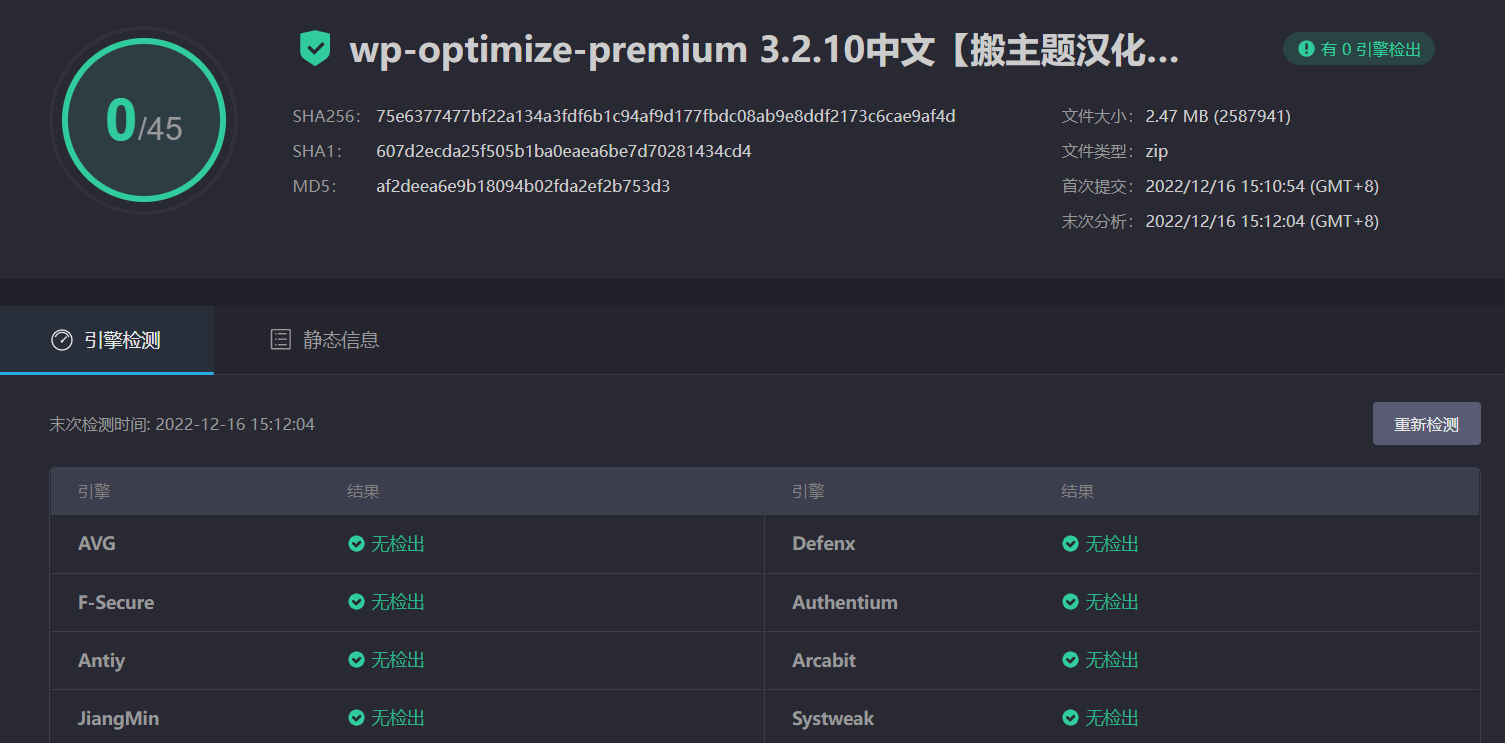 图片[3]-WP-Optimize Premium 3.2.10汉化中文版|WordPress数据库清理及站点速度优化插件-搬主题