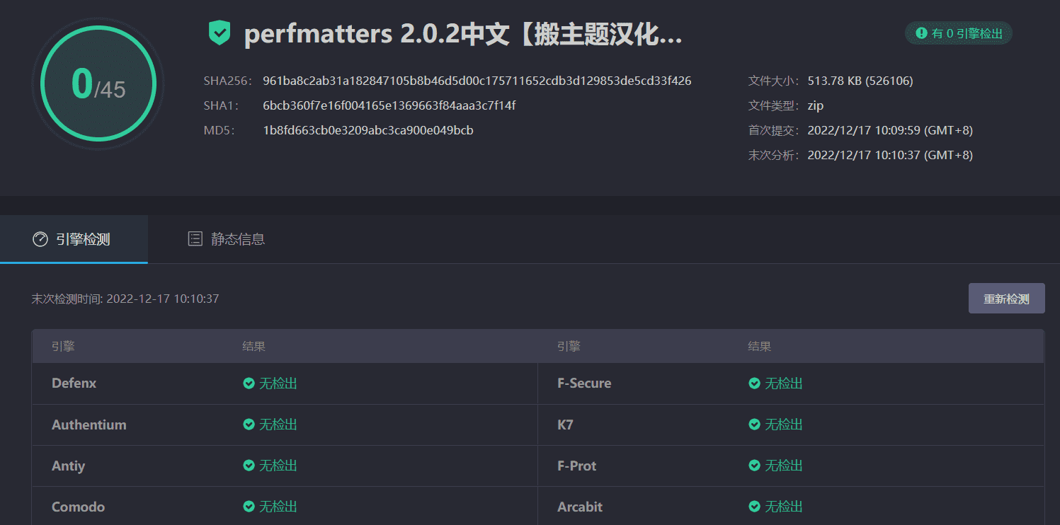 图片[3]-Perfmatters 2.0.2汉化中文版|轻量级WordPress缓存优化加速插件-搬主题
