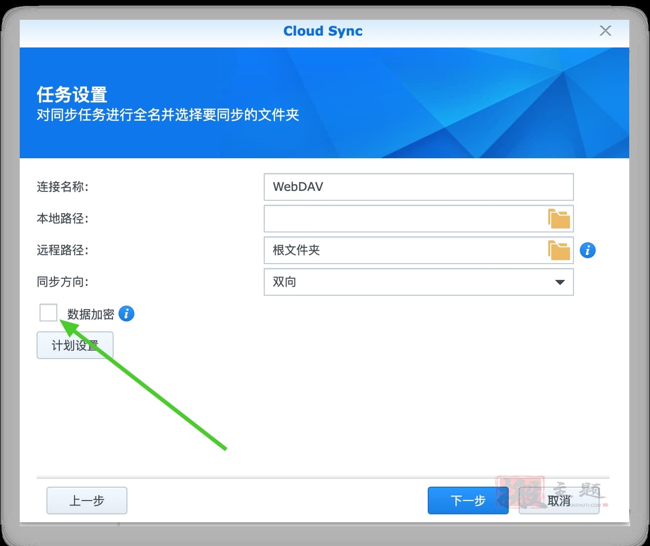 图片[12]-阿里云盘启用WebDav共享图文教程 支持本地挂载、同步-搬主题