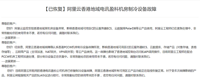 阿里云香港机房挂了 截止目前已经恢复-搬主题