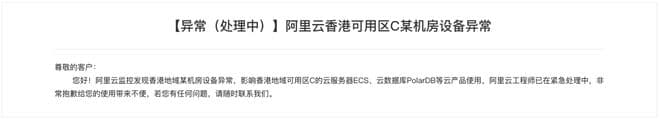 图片[2]-阿里云香港机房挂了 截止目前已经恢复-搬主题