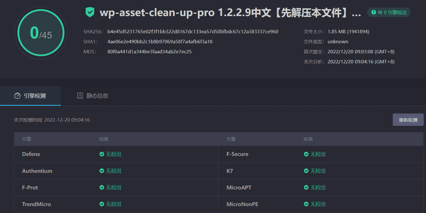 图片[4]-Asset CleanUp Pro 1.2.2.9汉化中文版|网站CSS+JS压缩页面优化加速WordPress插件-搬主题