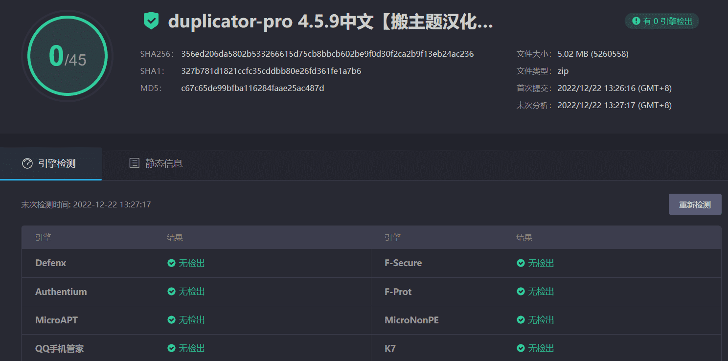 图片[3]-Duplicator Pro 4.5.9汉化中文版|WordPress网站一键迁移搬家和备份插件-搬主题