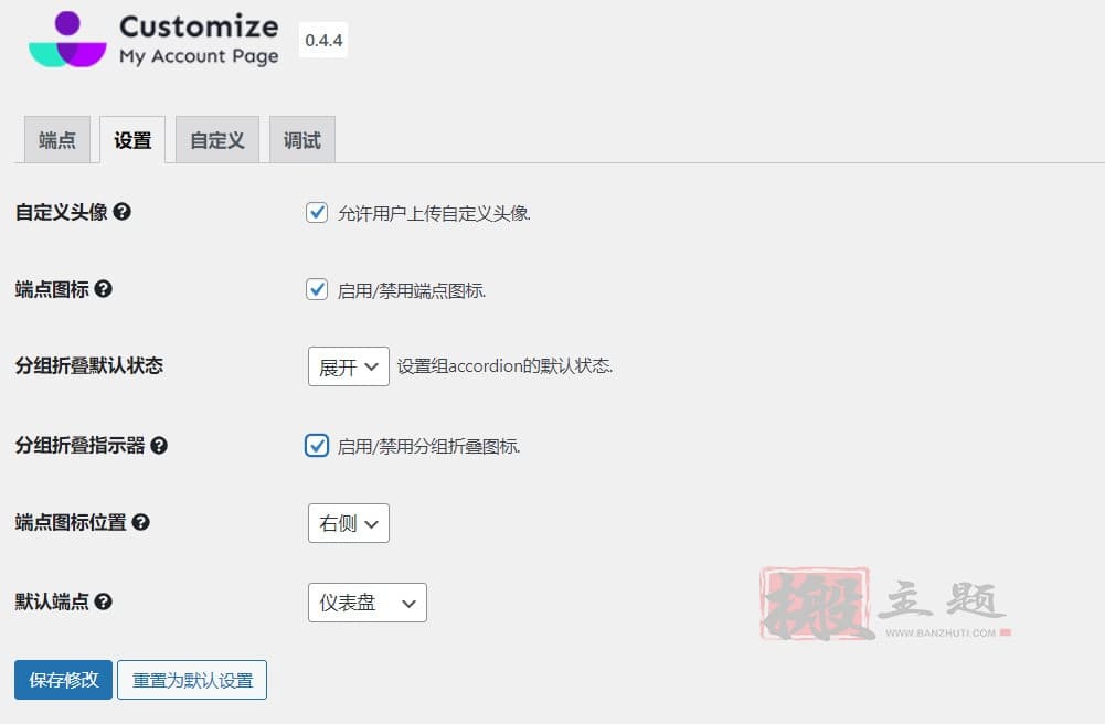 图片[7]-Customize My Account for WooCommerce汉化中文版|WooCommerce自定义我的帐户插件介绍-搬主题
