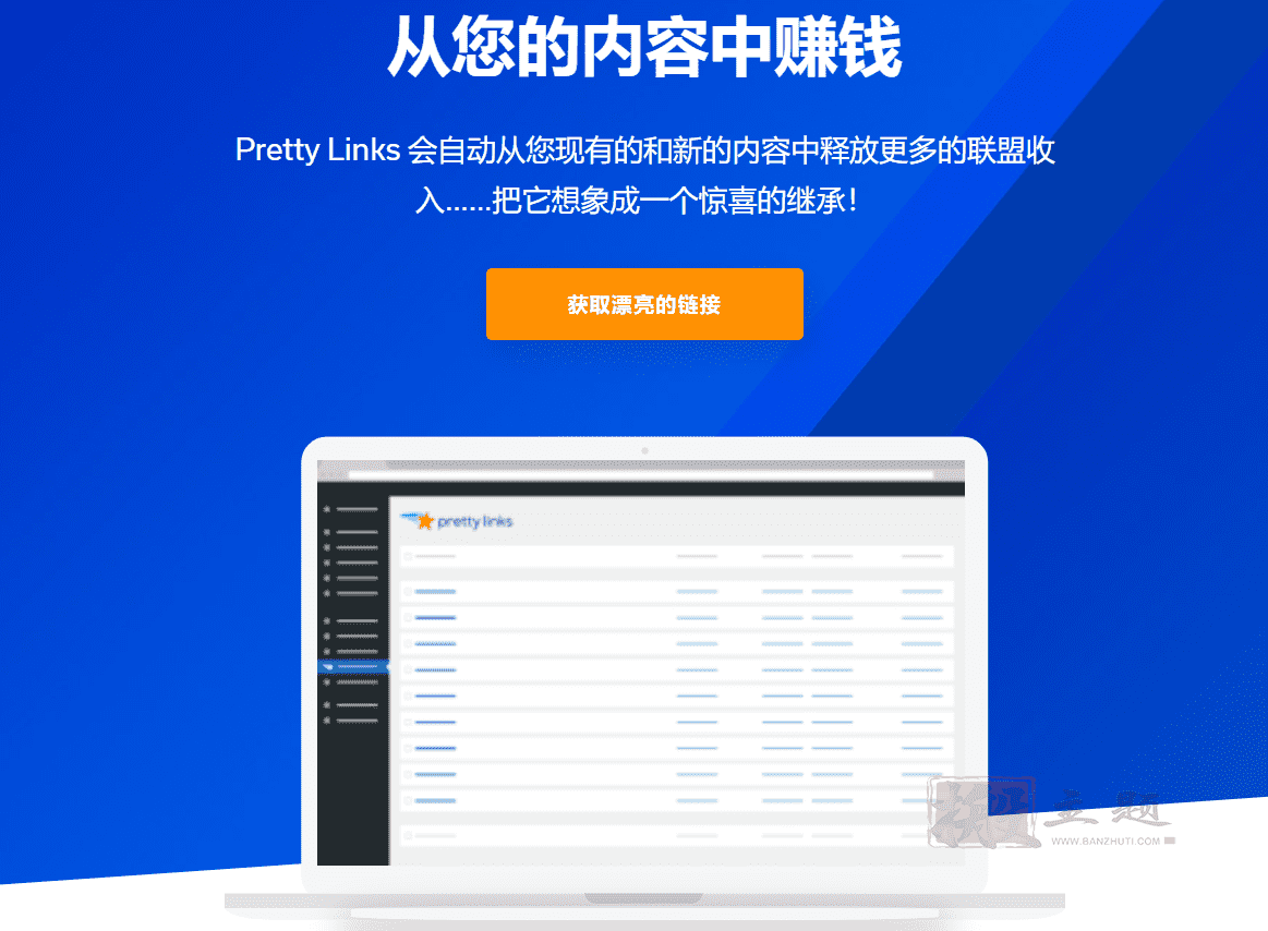 图片[2]-Pretty Links Pro完美汉化中文版|隐藏转化AFF联盟链接缩短链接插件介绍-搬主题