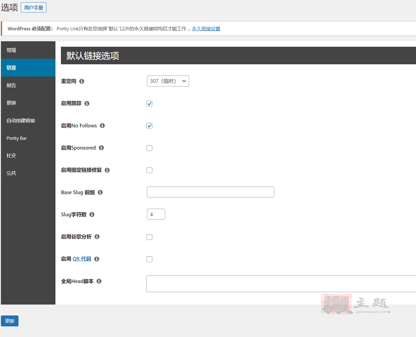 图片[9]-Pretty Links Pro完美汉化中文版|隐藏转化AFF联盟链接缩短链接插件介绍-搬主题