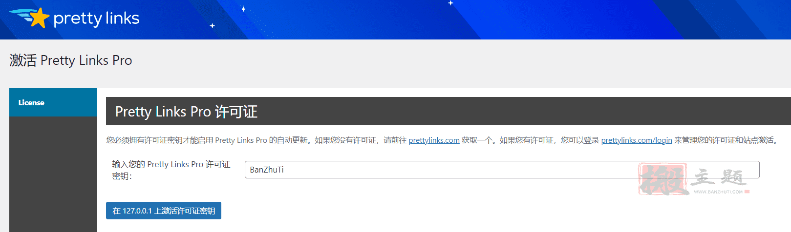 图片[10]-Pretty Links Pro完美汉化中文版|隐藏转化AFF联盟链接缩短链接插件介绍-搬主题