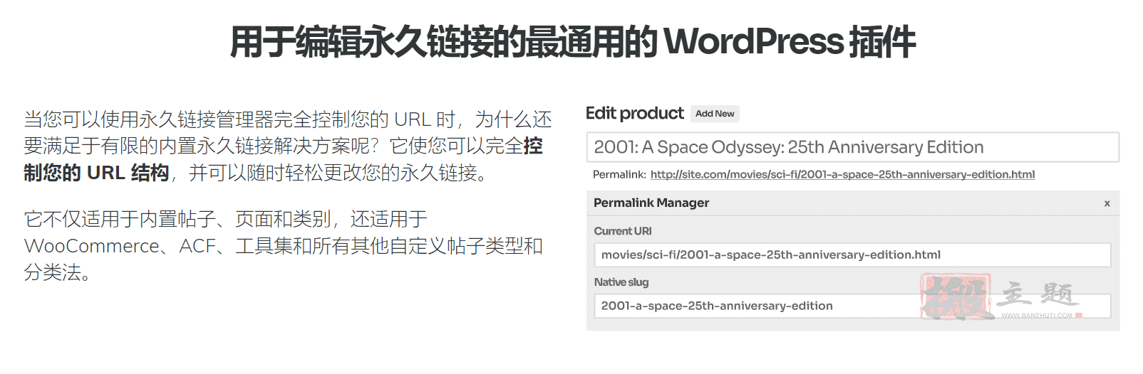 图片[3]-Permalink Manager Pro完美汉化中文版|最好的固定链接管理器WordPress插件介绍-搬主题