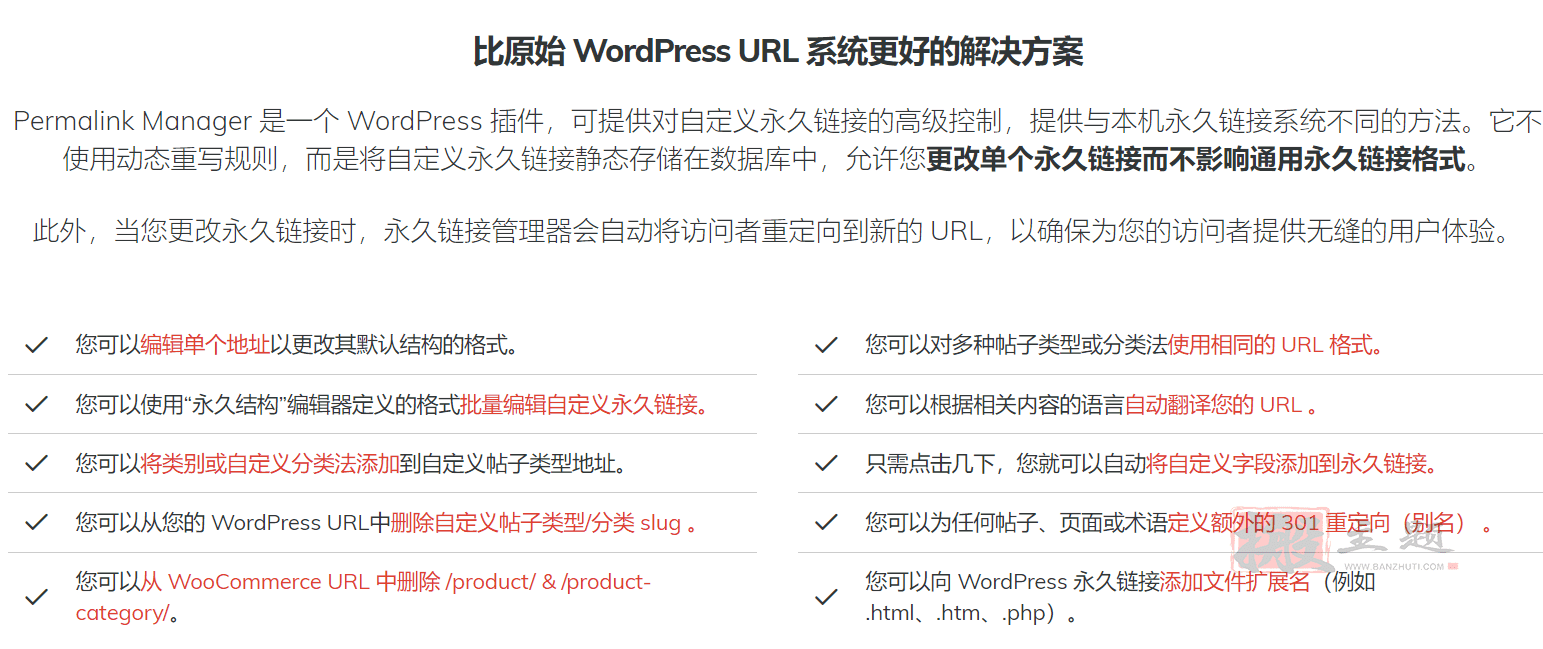 图片[5]-Permalink Manager Pro完美汉化中文版|最好的固定链接管理器WordPress插件介绍-搬主题
