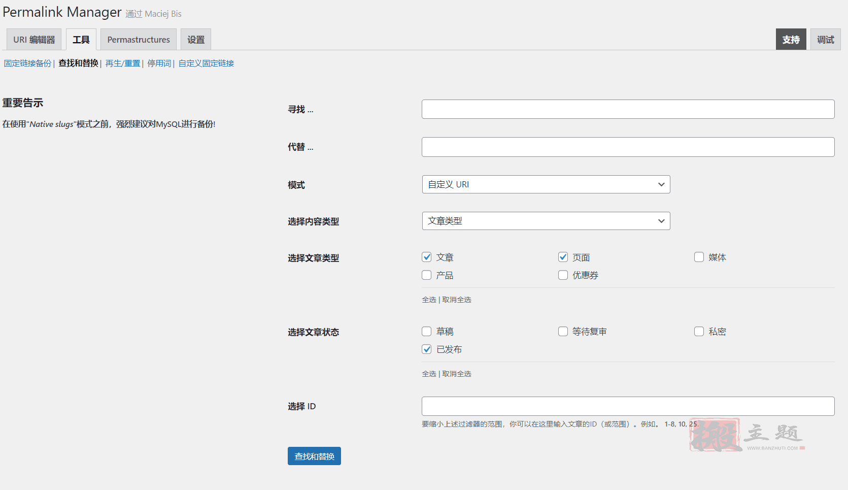 图片[8]-Permalink Manager Pro完美汉化中文版|最好的固定链接管理器WordPress插件介绍-搬主题