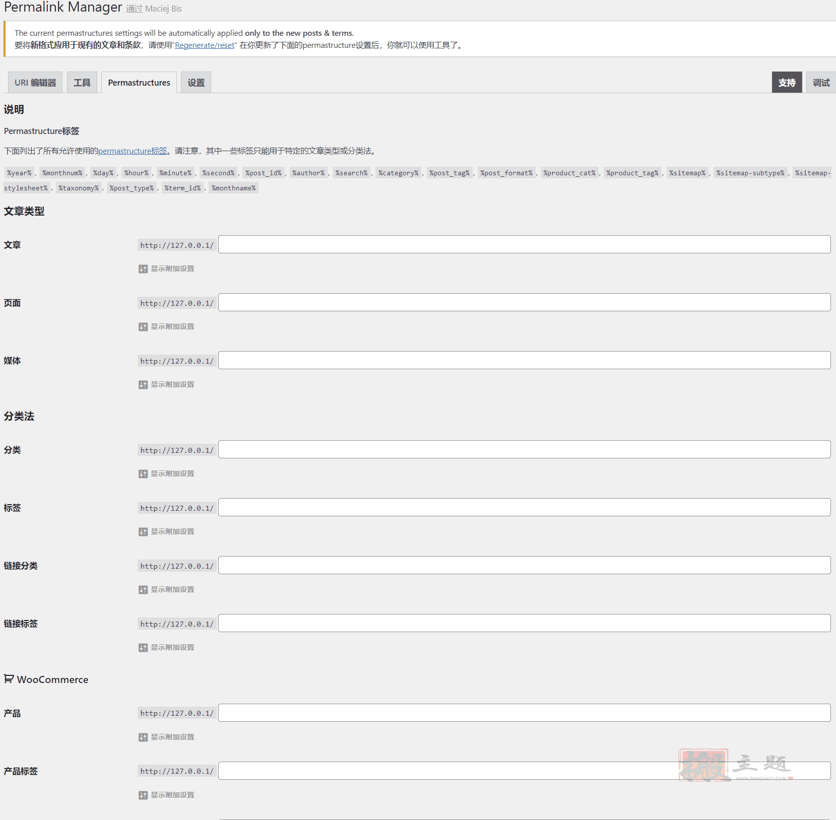 图片[9]-Permalink Manager Pro完美汉化中文版|最好的固定链接管理器WordPress插件介绍-搬主题