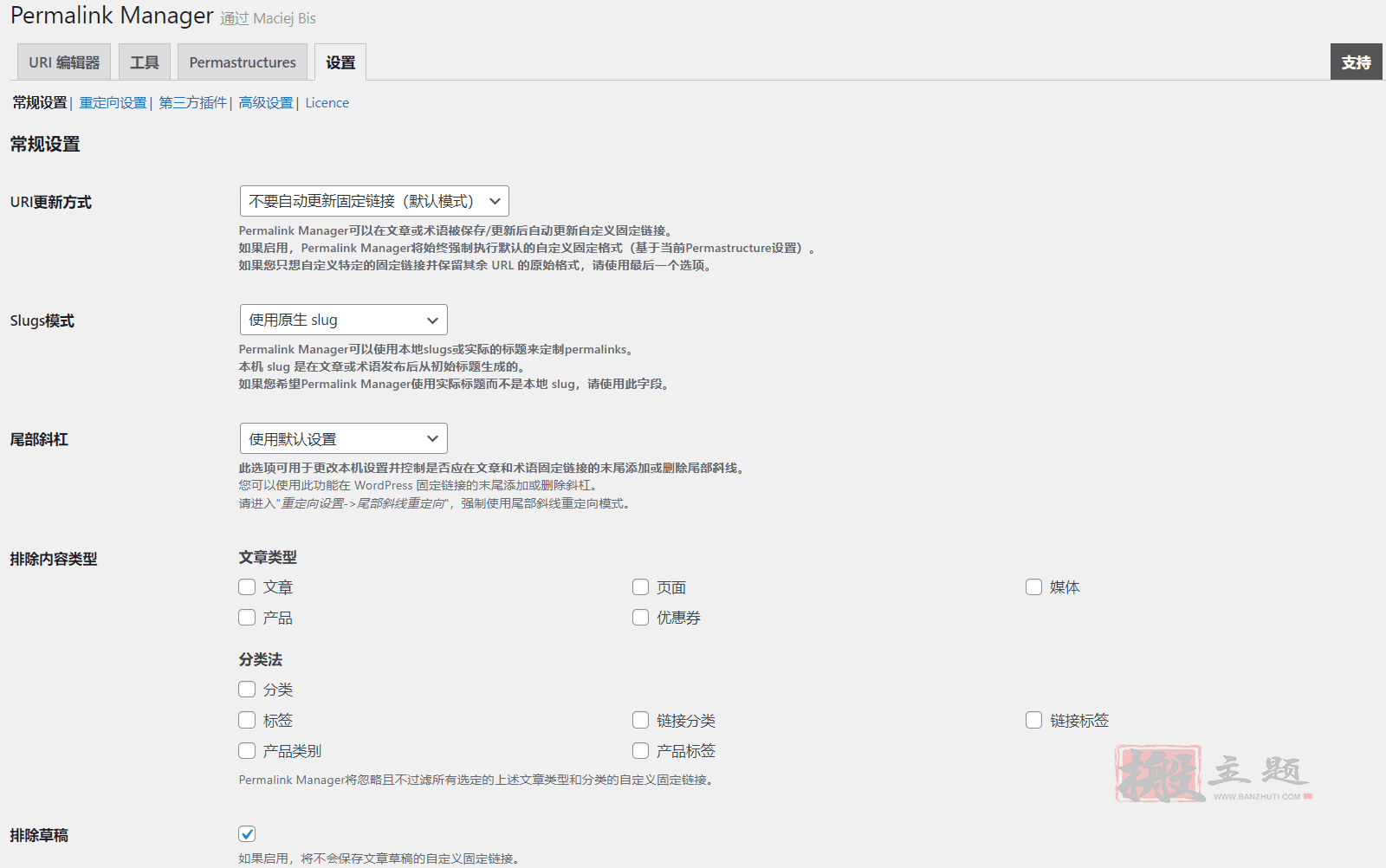 图片[2]-Permalink Manager Pro 2.5.1.4完美汉化中文版|最好的固定链接管理器WordPress插件-搬主题