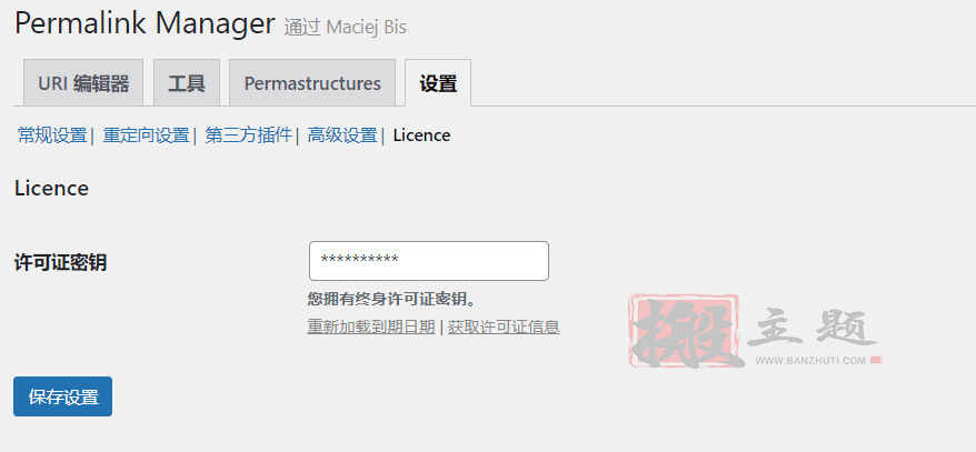 图片[11]-Permalink Manager Pro完美汉化中文版|最好的固定链接管理器WordPress插件介绍-搬主题