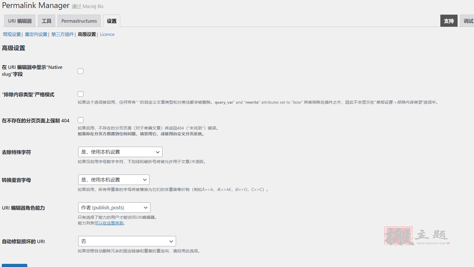图片[12]-Permalink Manager Pro完美汉化中文版|最好的固定链接管理器WordPress插件介绍-搬主题