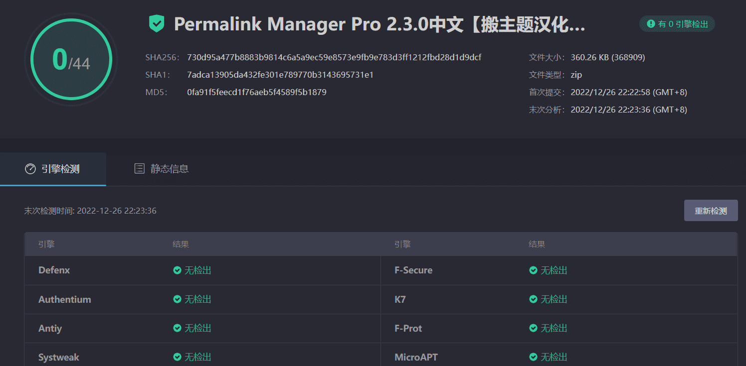 图片[3]-Permalink Manager Pro 2.3.0完美汉化中文版|最好的固定链接管理器WordPress插件-搬主题