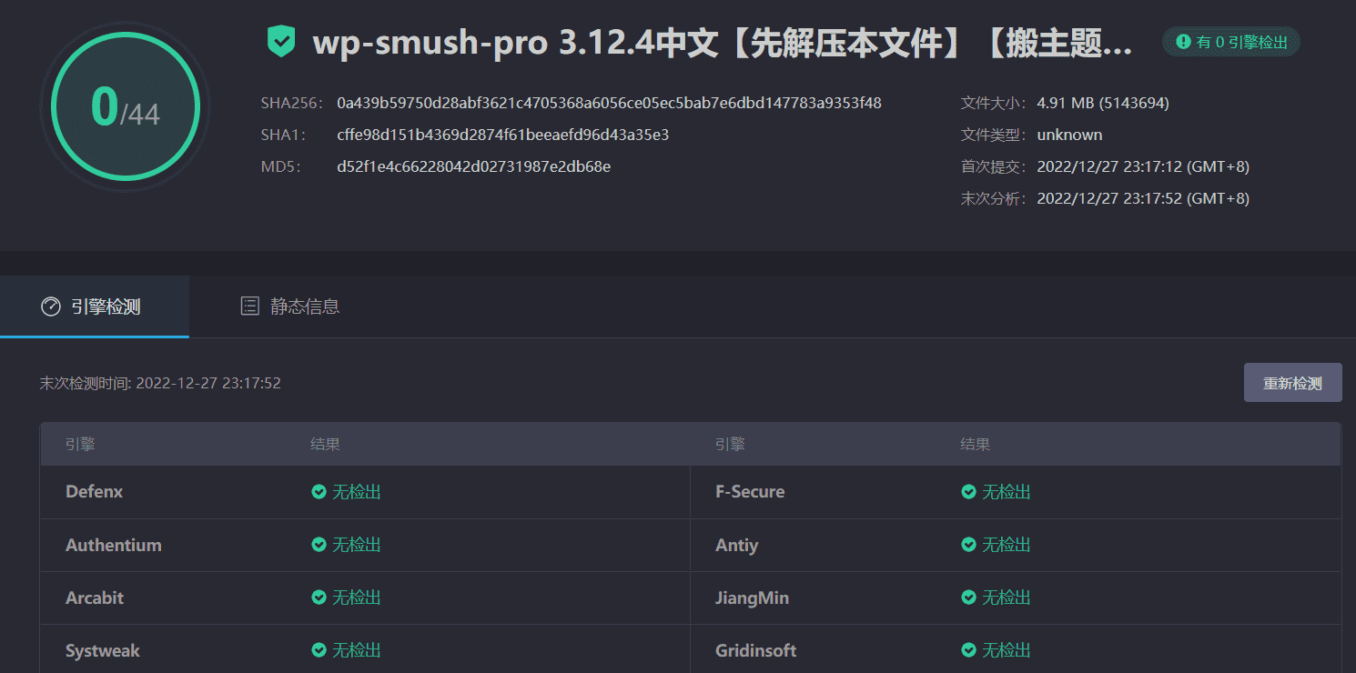 图片[3]-Wp Smush Pro 3.12.4汉化中文版|最好的WordPress图片压缩优化插件-搬主题