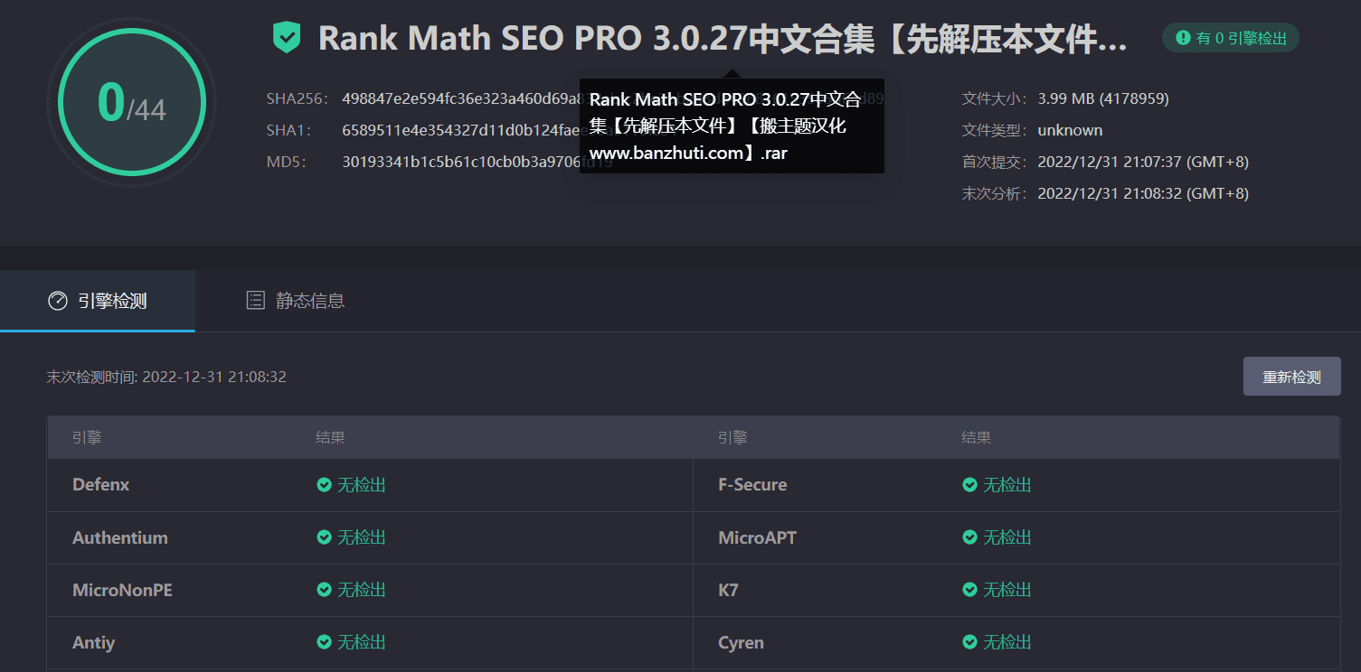 图片[4]-Rank Math SEO PRO 3.0.27完美汉化中文版|排名数学搜索引擎排名优化WordPress SEO插件-搬主题