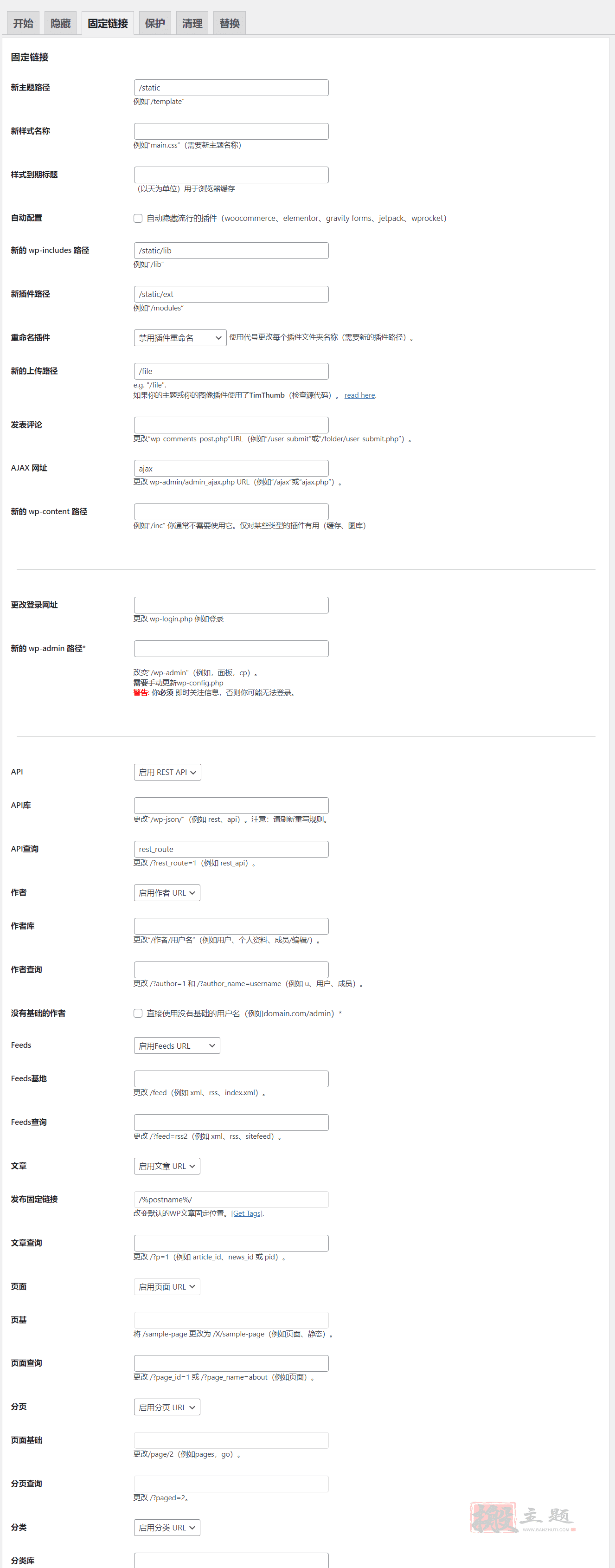 图片[10]-Hide My WP完美汉化中文版|WordPress信息隐藏防攻击插件介绍-搬主题