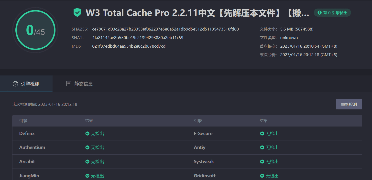 图片[3]-W3 Total Cache Pro 2.2.11汉化中文版|WordPress缓存优化专业加速插件-搬主题