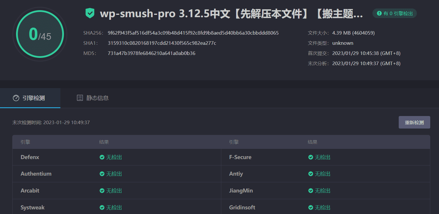 图片[3]-Wp Smush Pro 3.12.5汉化中文版|最好的WordPress图片压缩优化插件-搬主题