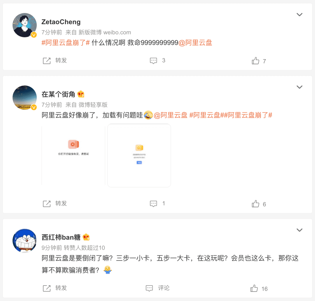 图片[3]-阿里云盘因系统故障导致短暂宕机 现已恢复并致歉-搬主题