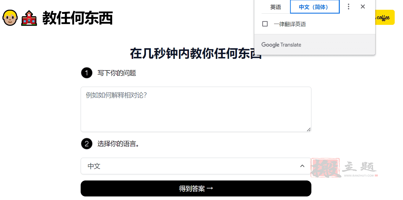 图片[2]-ChatGPT访问不了？同类型AI问答工具Teach Anything使用介绍-搬主题