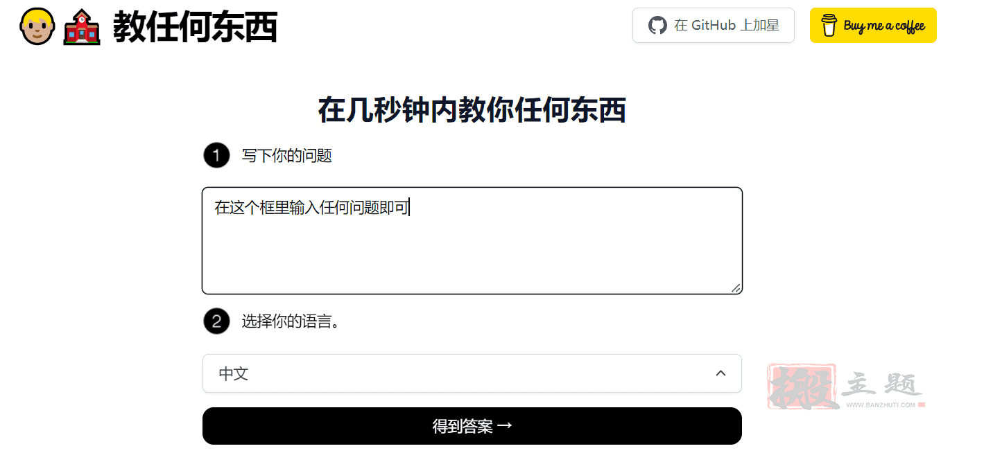 图片[3]-ChatGPT访问不了？同类型AI问答工具Teach Anything使用介绍-搬主题