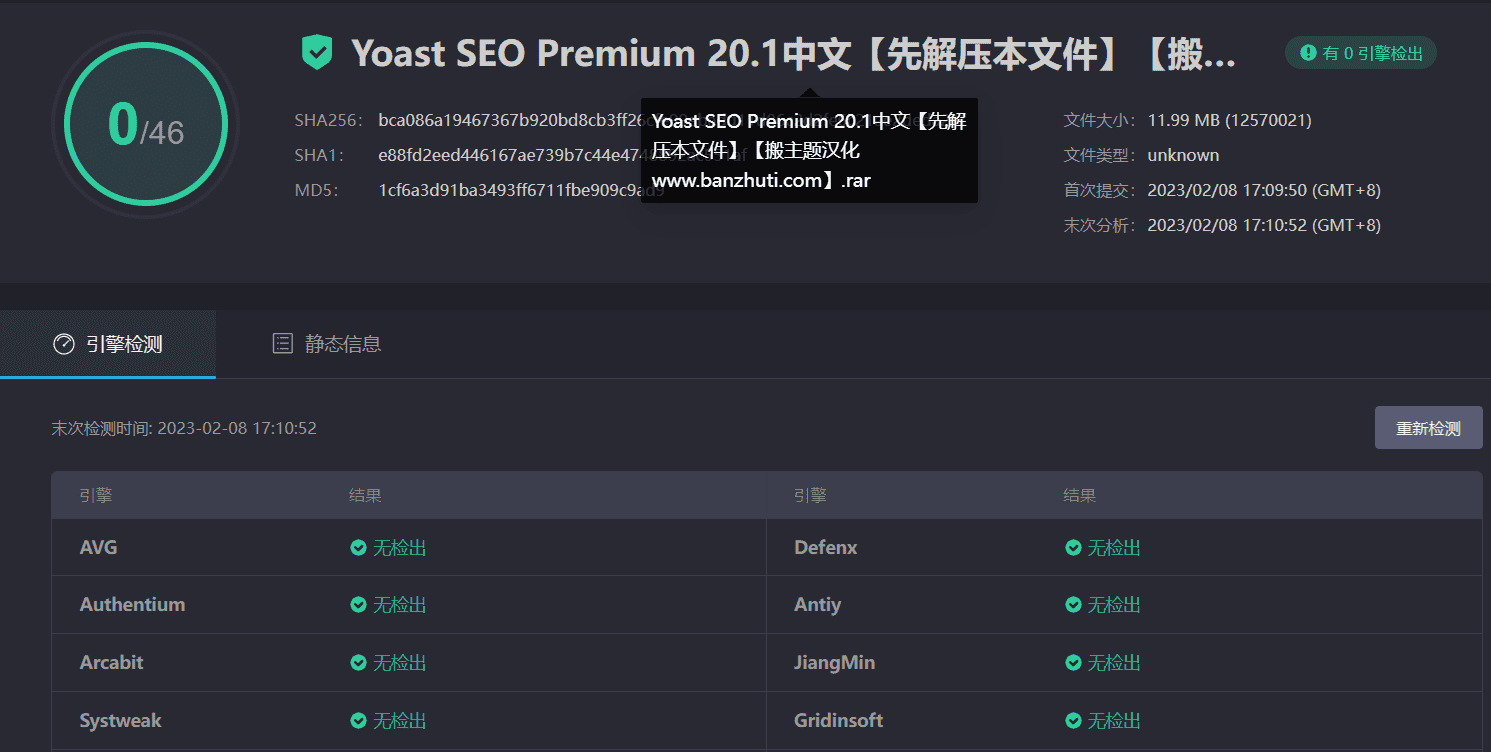 图片[4]-Yoast SEO Premium 20.1完美汉化中文版|最受欢迎的WordPress SEO优化插件-搬主题