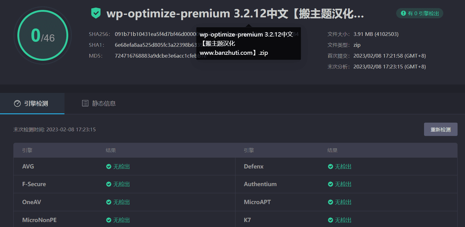 图片[3]-WP-Optimize Premium 3.2.12汉化中文版|WordPress数据库清理及站点速度优化插件-搬主题