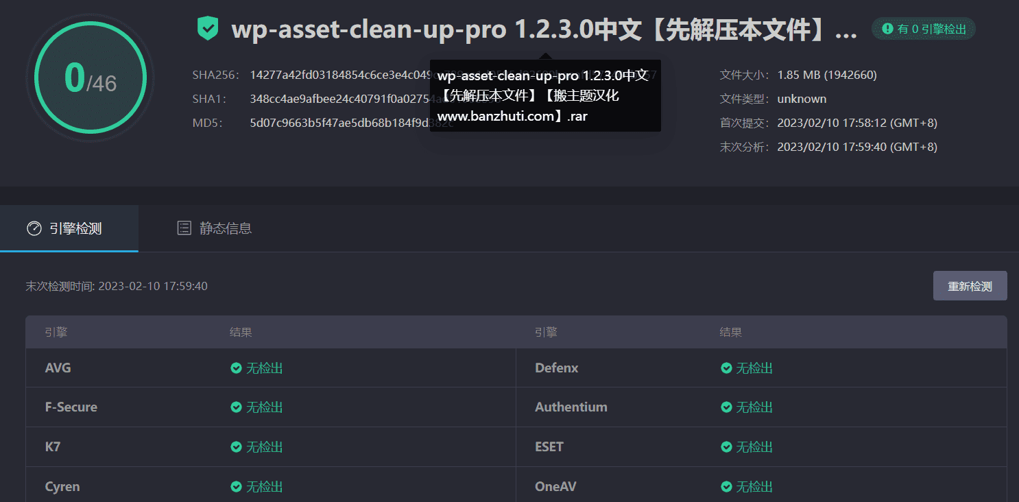 图片[4]-Asset CleanUp Pro 1.2.3.0汉化中文版|网站CSS+JS压缩页面优化加速WordPress插件-搬主题