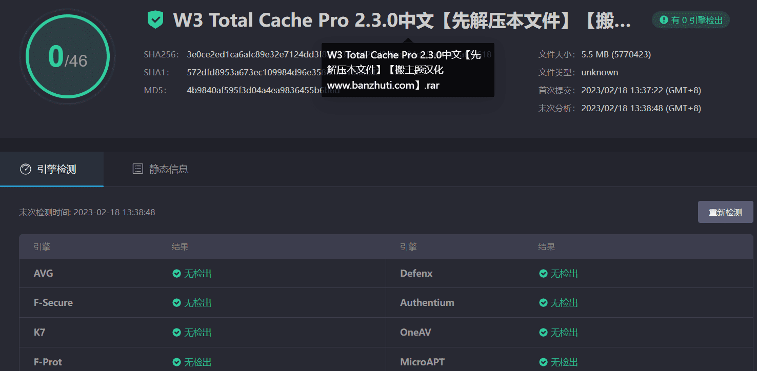 图片[3]-W3 Total Cache Pro 2.3.0汉化中文版|WordPress缓存优化专业加速插件-搬主题