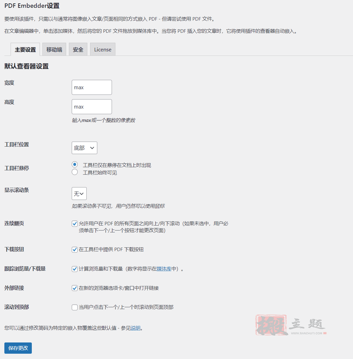 图片[5]-PDF Embedder Premium完美汉化中文版|PDF嵌入文章查看显示WordPress插件介绍-搬主题