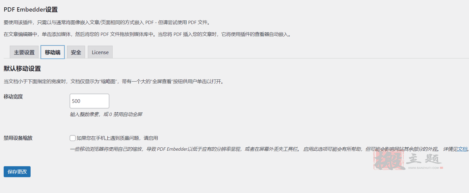 图片[6]-PDF Embedder Premium完美汉化中文版|PDF嵌入文章查看显示WordPress插件介绍-搬主题