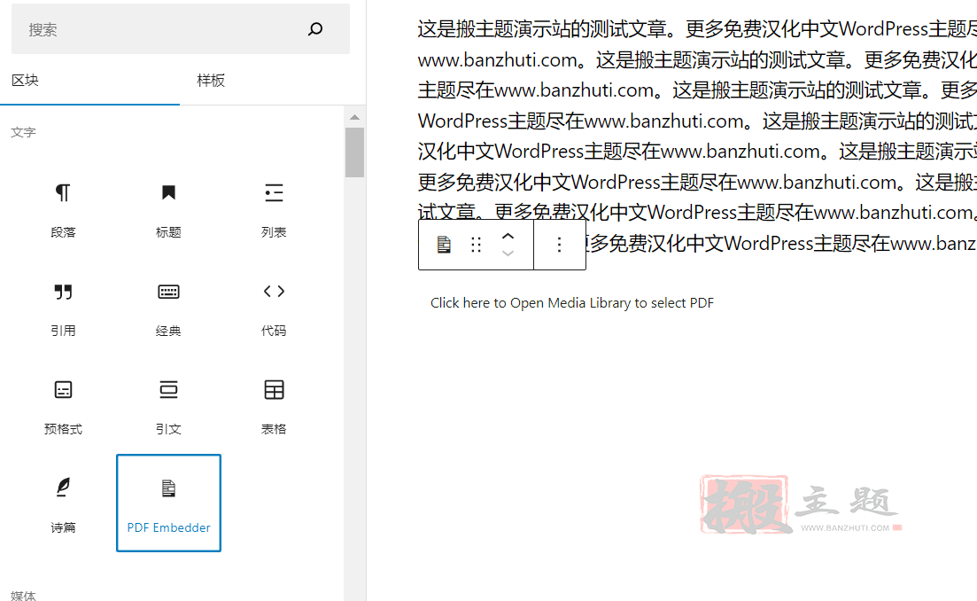 图片[8]-PDF Embedder Premium完美汉化中文版|PDF嵌入文章查看显示WordPress插件介绍-搬主题