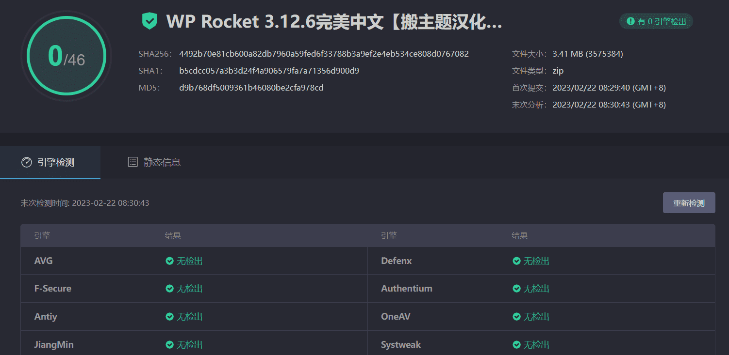 图片[3]-WP Rocket 3.12.6完美汉化中文版|最强WordPress网站缓存优化加速专业插件-搬主题