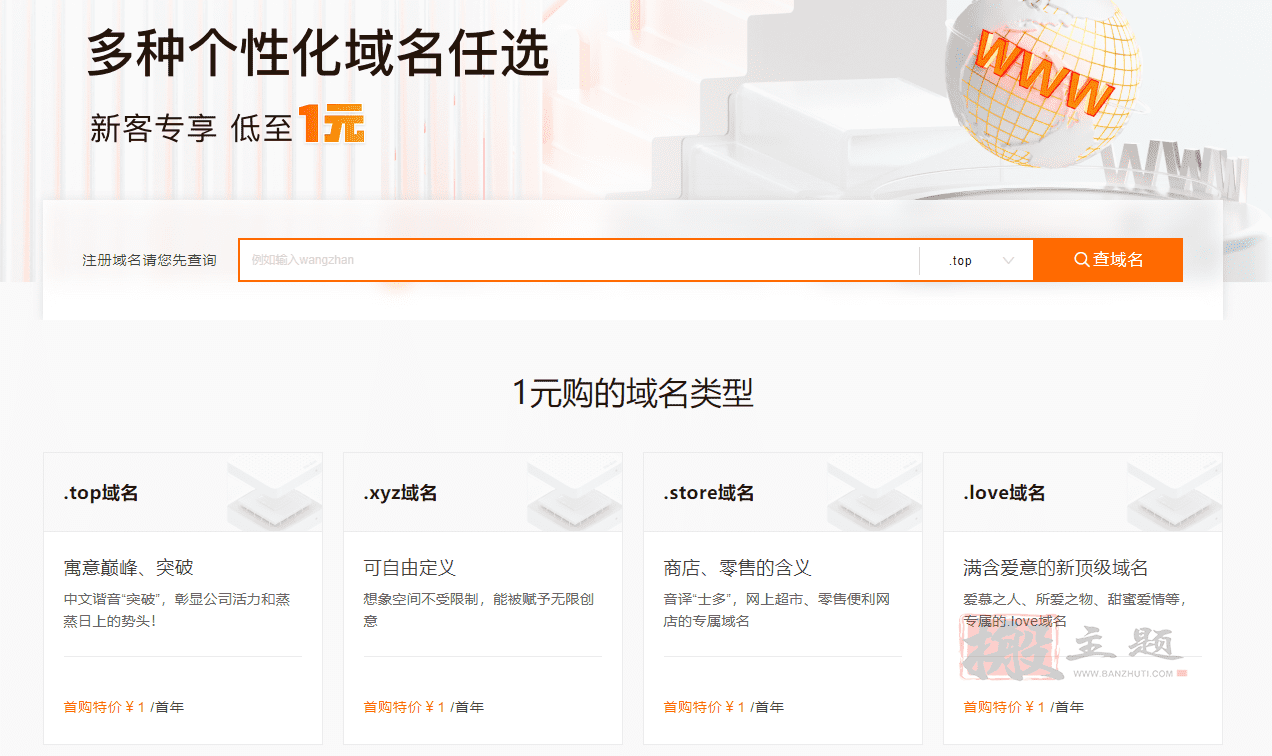 图片[2]-阿里云新年域名1元活动 大展宏“兔”-搬主题