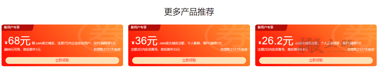 图片[3]-阿里云新年域名1元活动 大展宏“兔”-搬主题