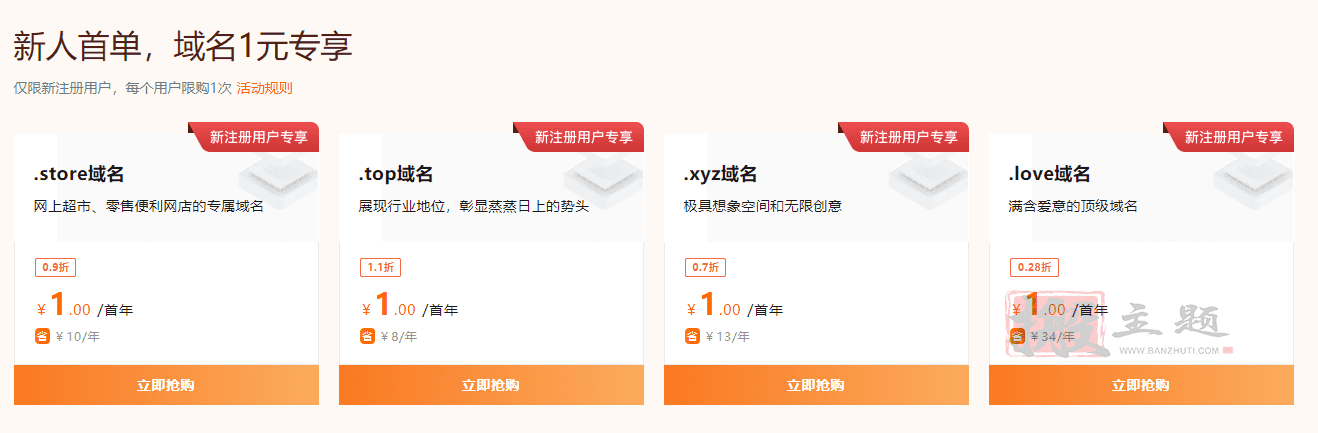图片[4]-阿里云新年域名1元活动 大展宏“兔”-搬主题