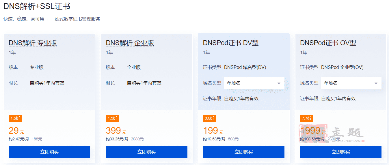图片[3]-DNSPod新春特惠7元域名 买域名送解析-搬主题